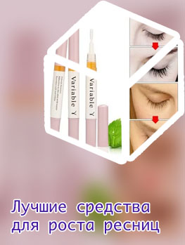 Аптека лучшие средства для роста ресниц