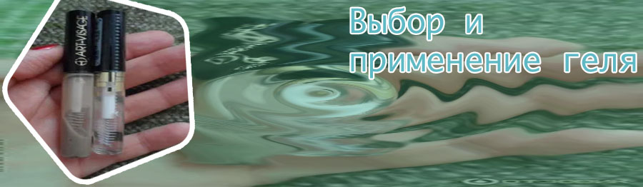 Бюджетный гель для бровей прозрачный