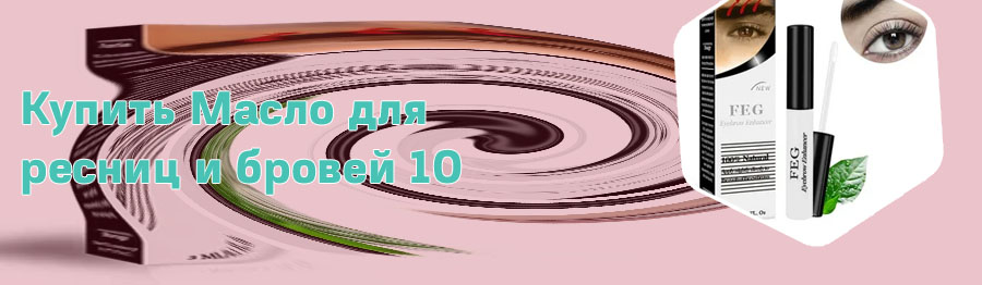 Для роста бровей в аптеке