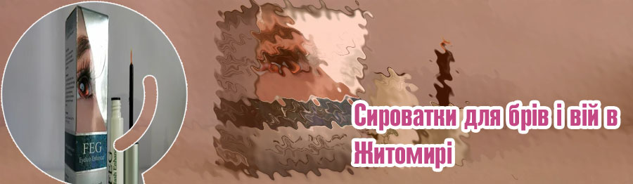 Feg для роста ресниц официальный сайт