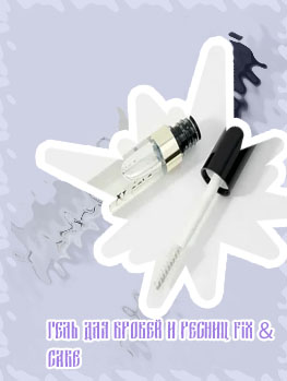 Fix care гель для бровей