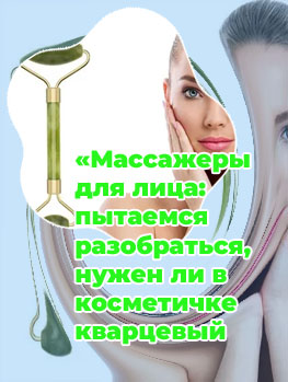 Из какого камня лучше массажер для лица