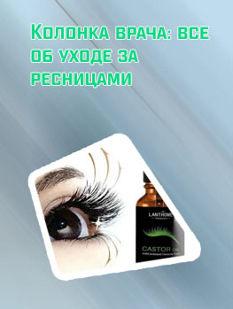 Лучшие масла для ресниц