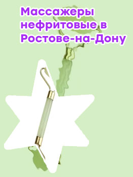 Массажер с нефритовыми камнями