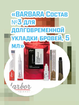 Материалы для укладки бровей