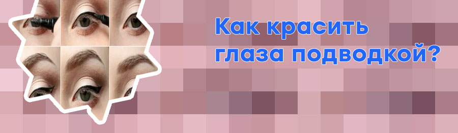 Нарисовать стрелки жидкой подводкой пошагово