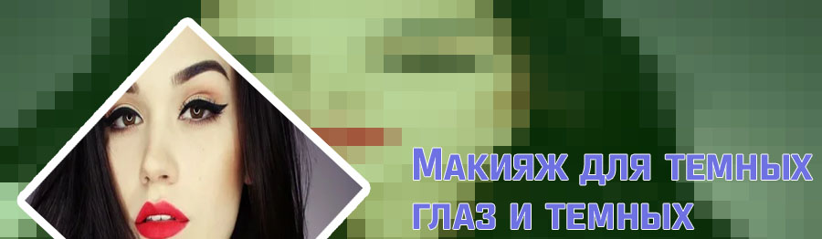 Помада для черных бровей