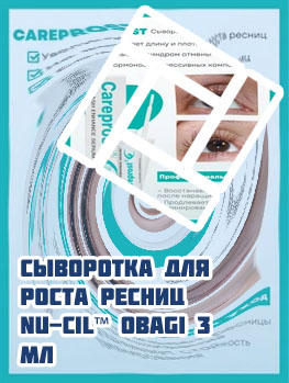 Простагландины для роста ресниц