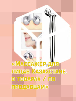 Ручной массажер для лица купить