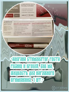 Стимулятор для роста ресниц отзывы