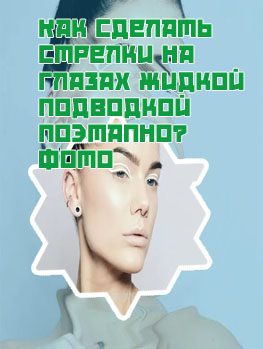 Точки подводкой