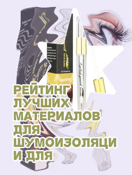 Жидкость для ресниц