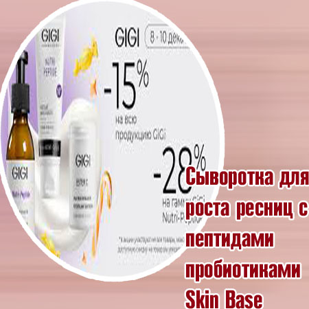 Сыворотка для роста ресниц топ